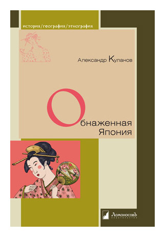 

Обнаженная Япония