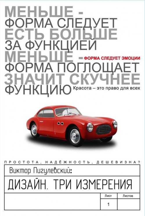 

Дизайн. Три измерения