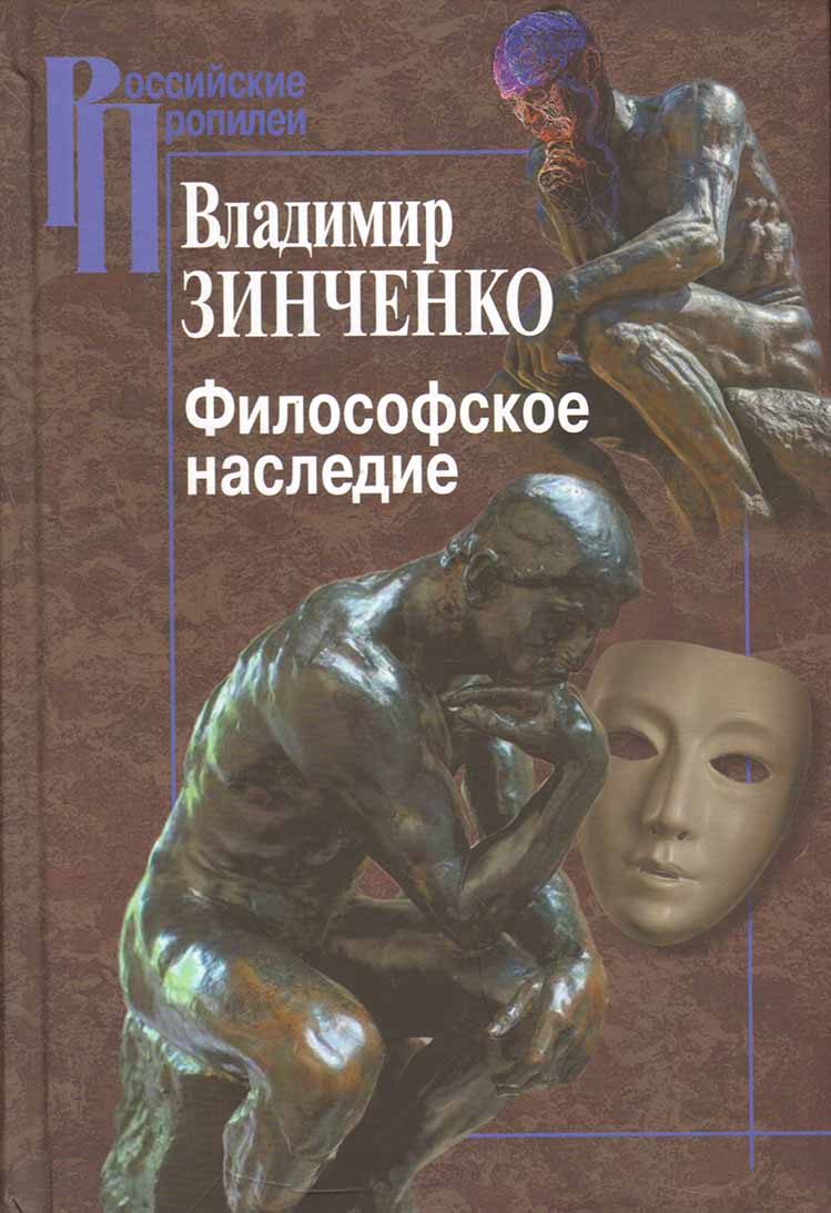 

Философское наследие
