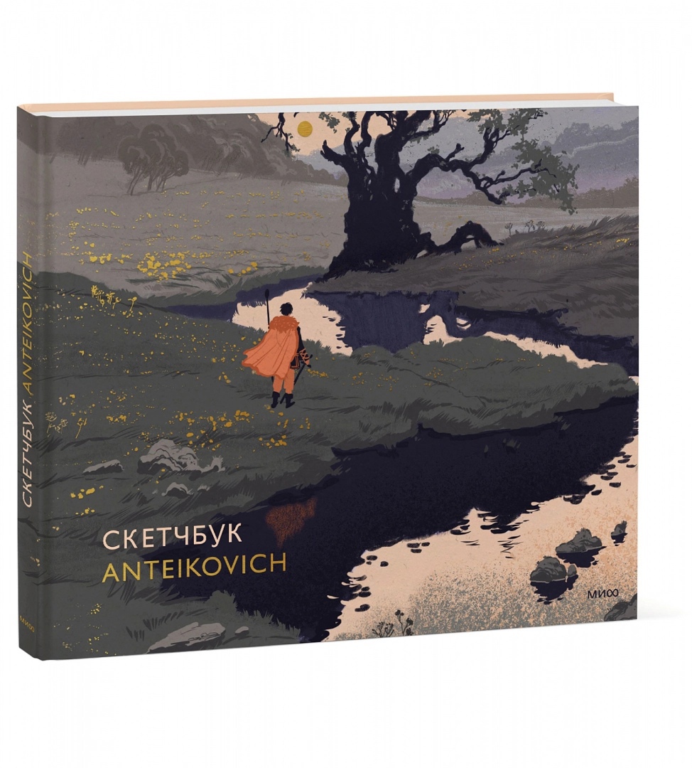 

Скетчбук Anteikovich