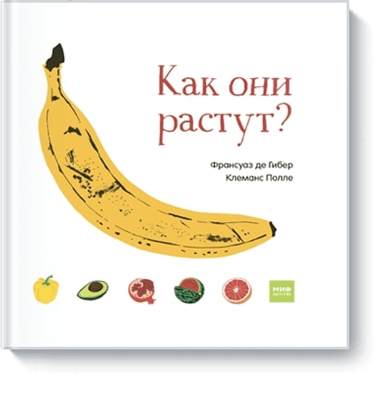 

Как они растут