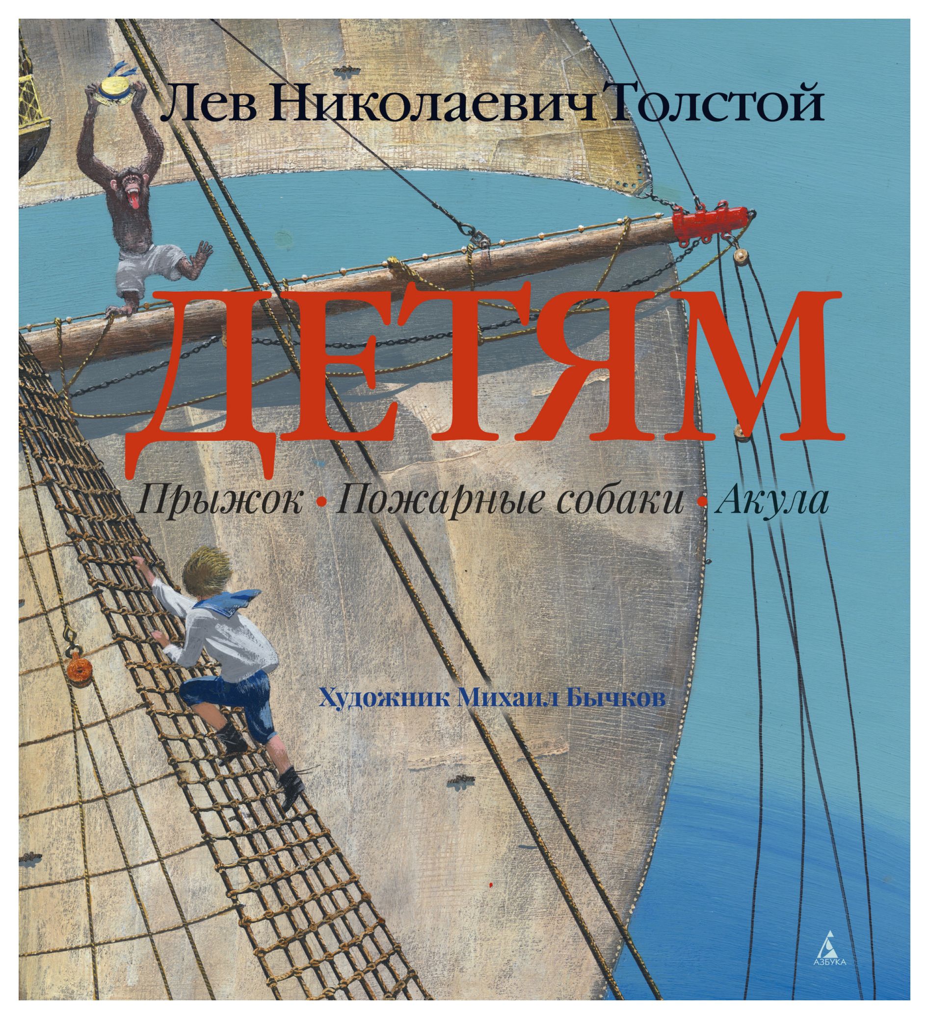 

Детям (иллюстр. М. Бычкова)