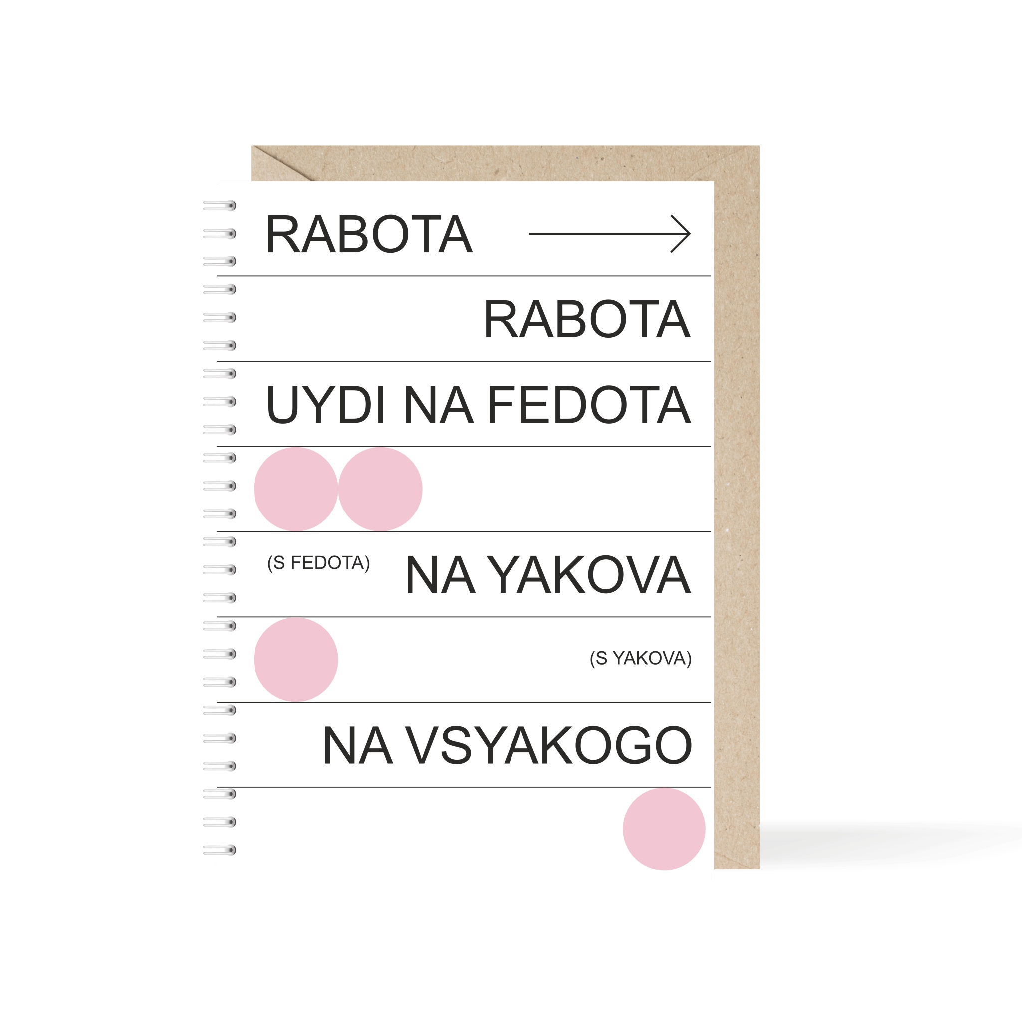 Блокнот А5 «Rabota» (new)