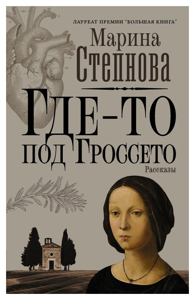 

Где-то под Гроссето