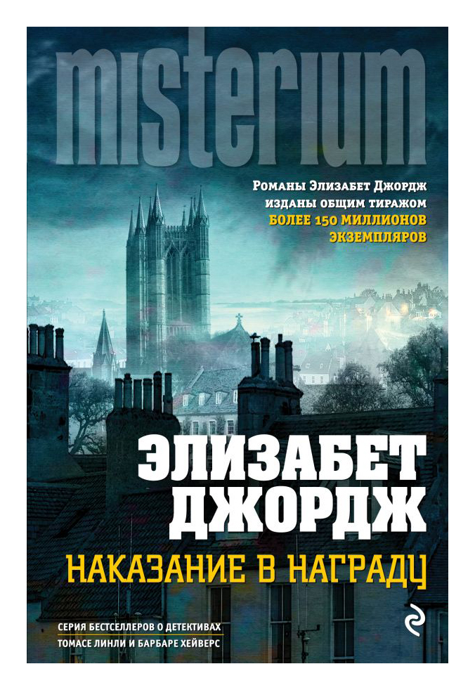 

Наказание в награду