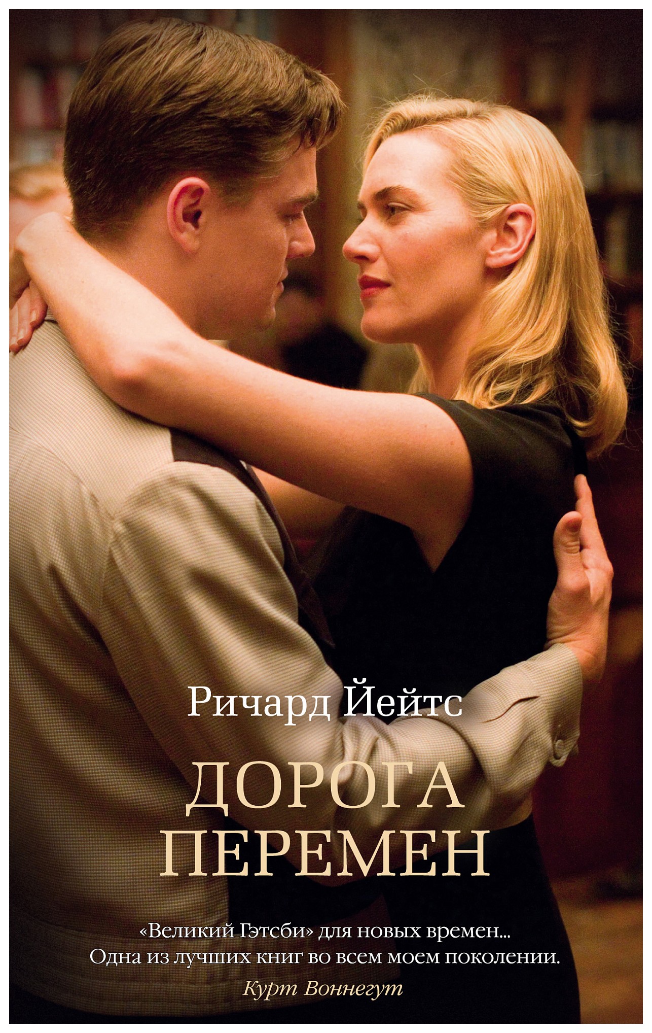 

Дорога перемен (мягк/обл. )