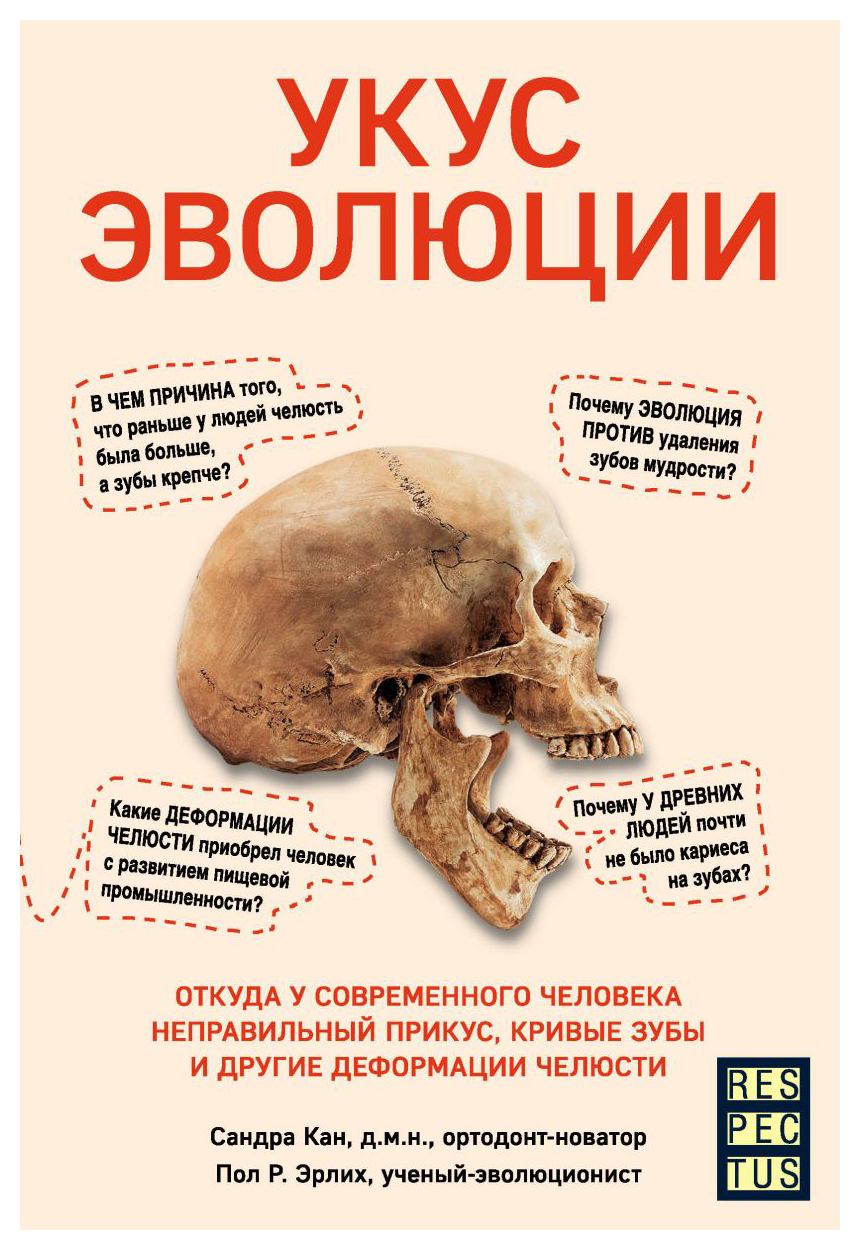 

Укус эволюции. Откуда у современного человека неправильный прикус, кривые зубы и другие деформации челюсти