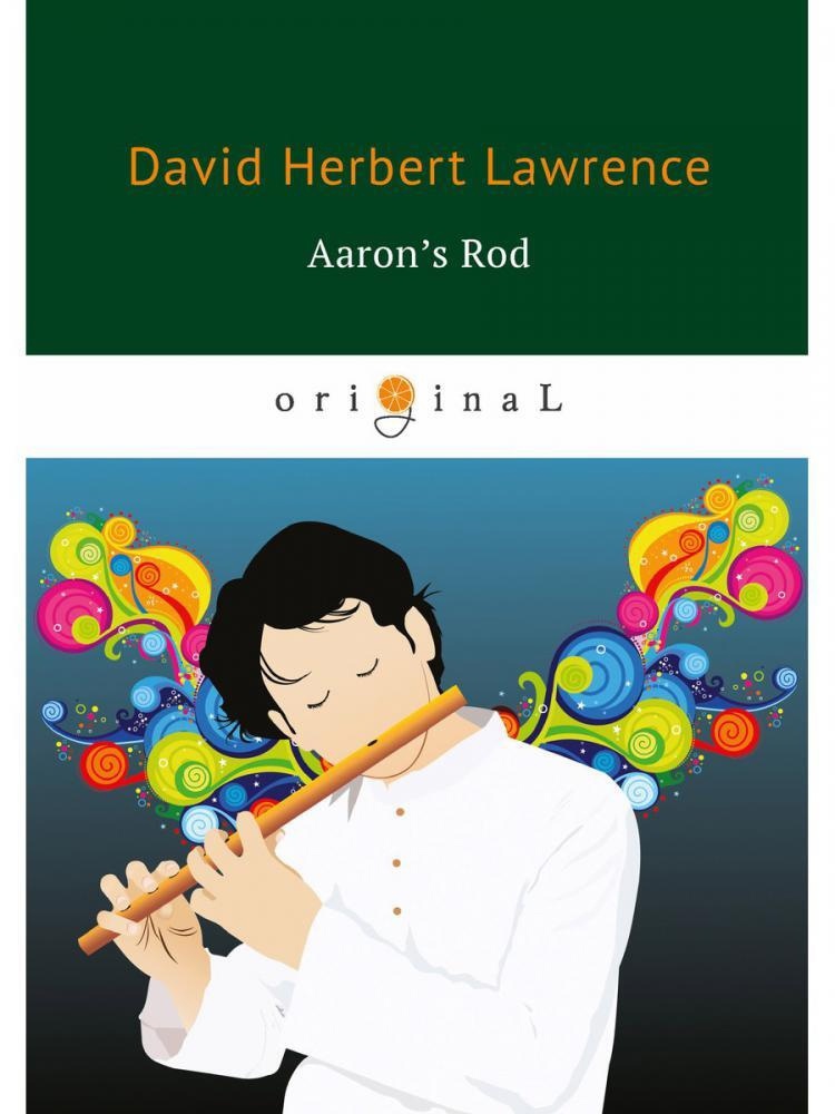 Lawrence D.H. - Aaron's Rod = Флейта Аарона: на англ. яз