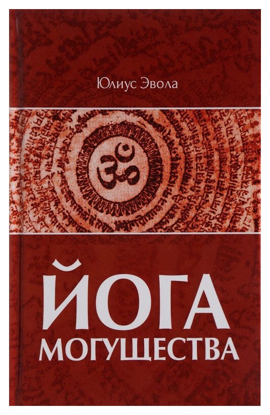 

Йога могущества