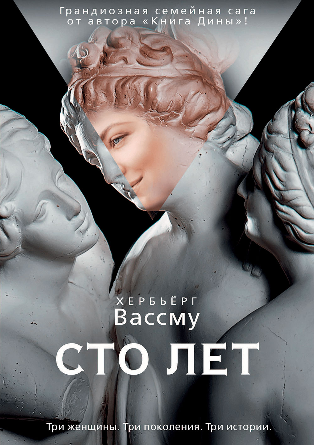 

Сто лет