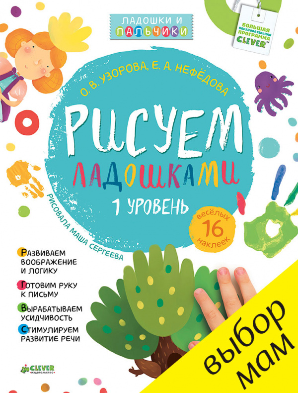

Рисуем ладошками 1-3 года. 1 уровень