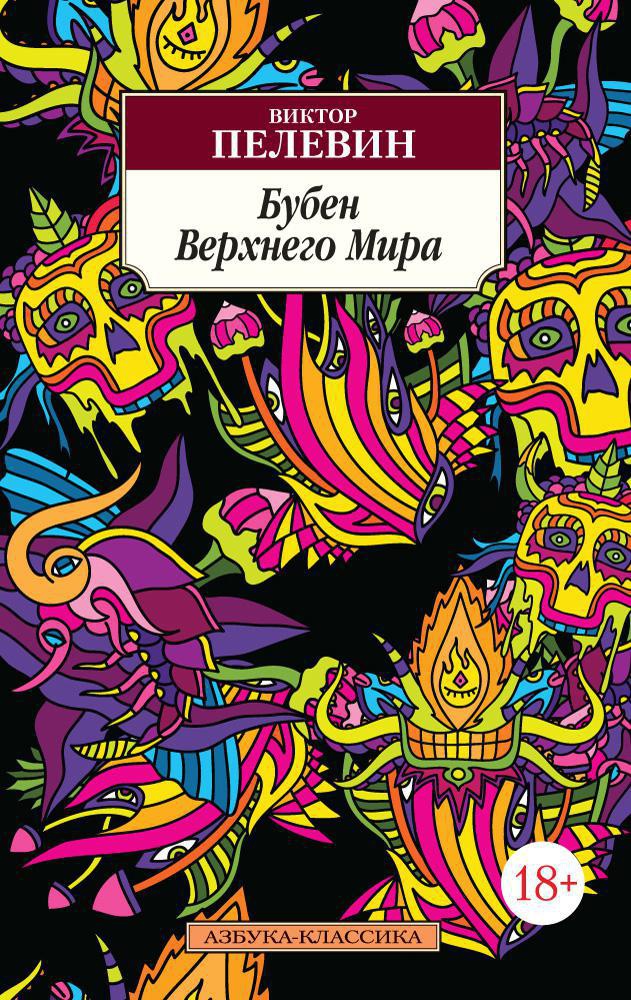 

Бубен Верхнего мира
