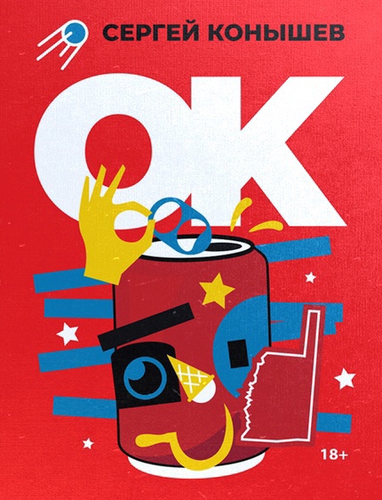 

Ок