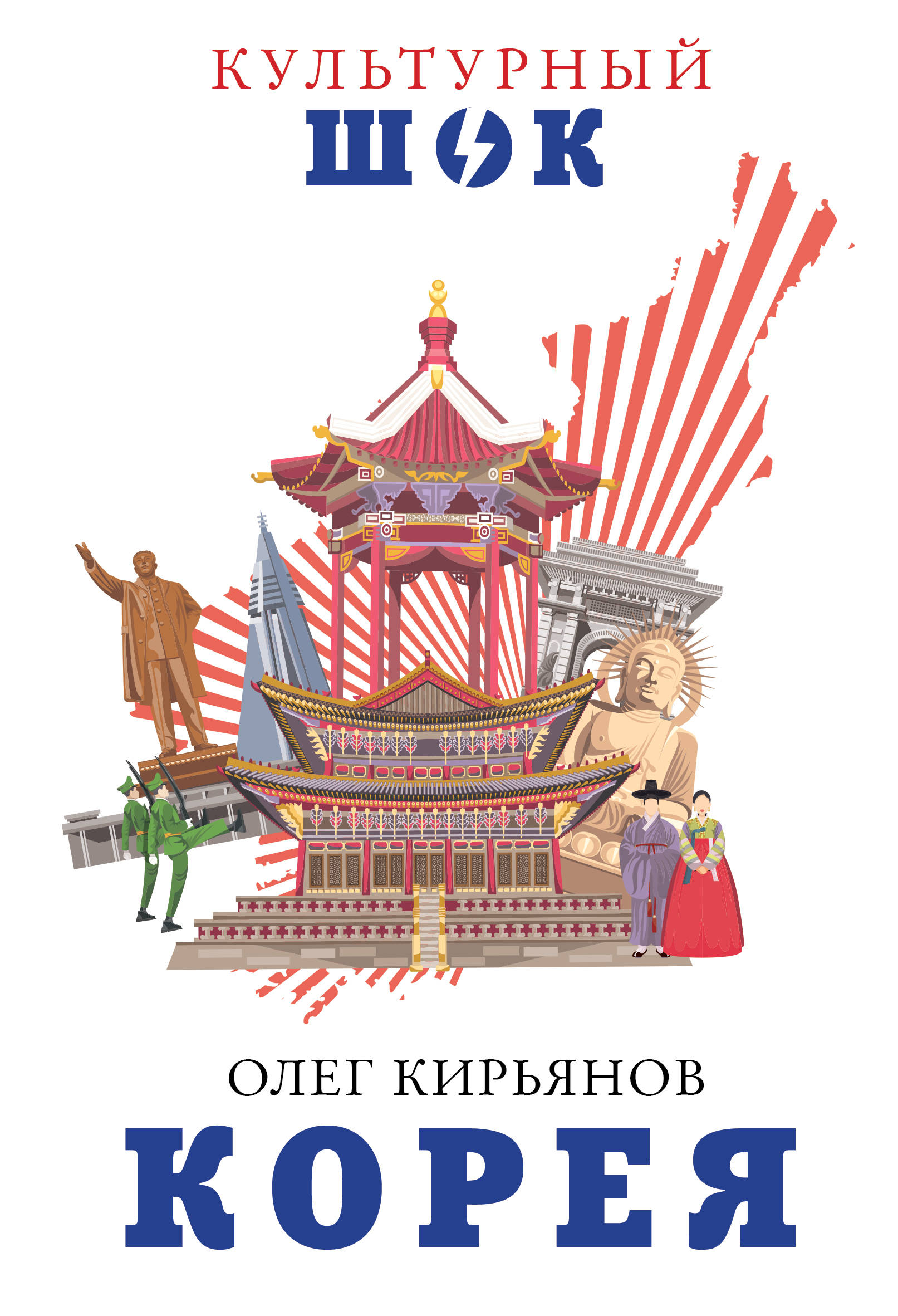 

Корея