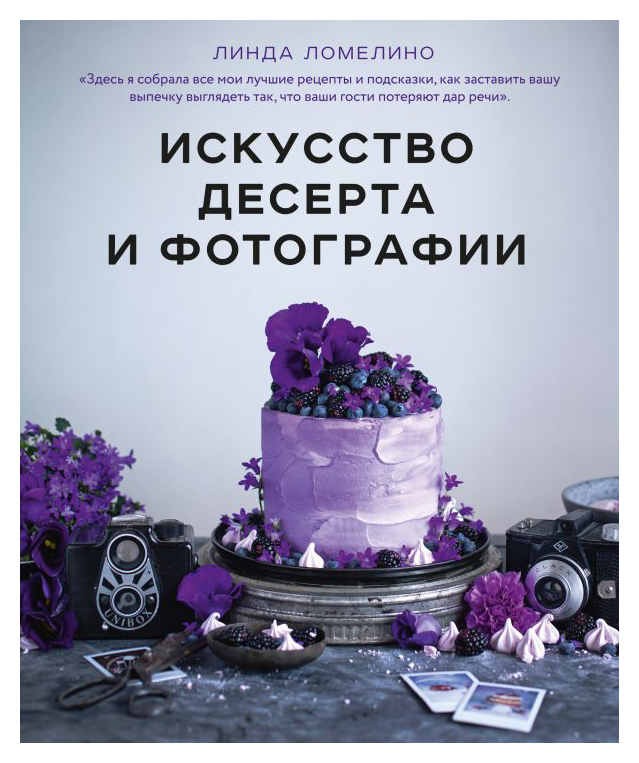 

Искусство десерта и фотографии