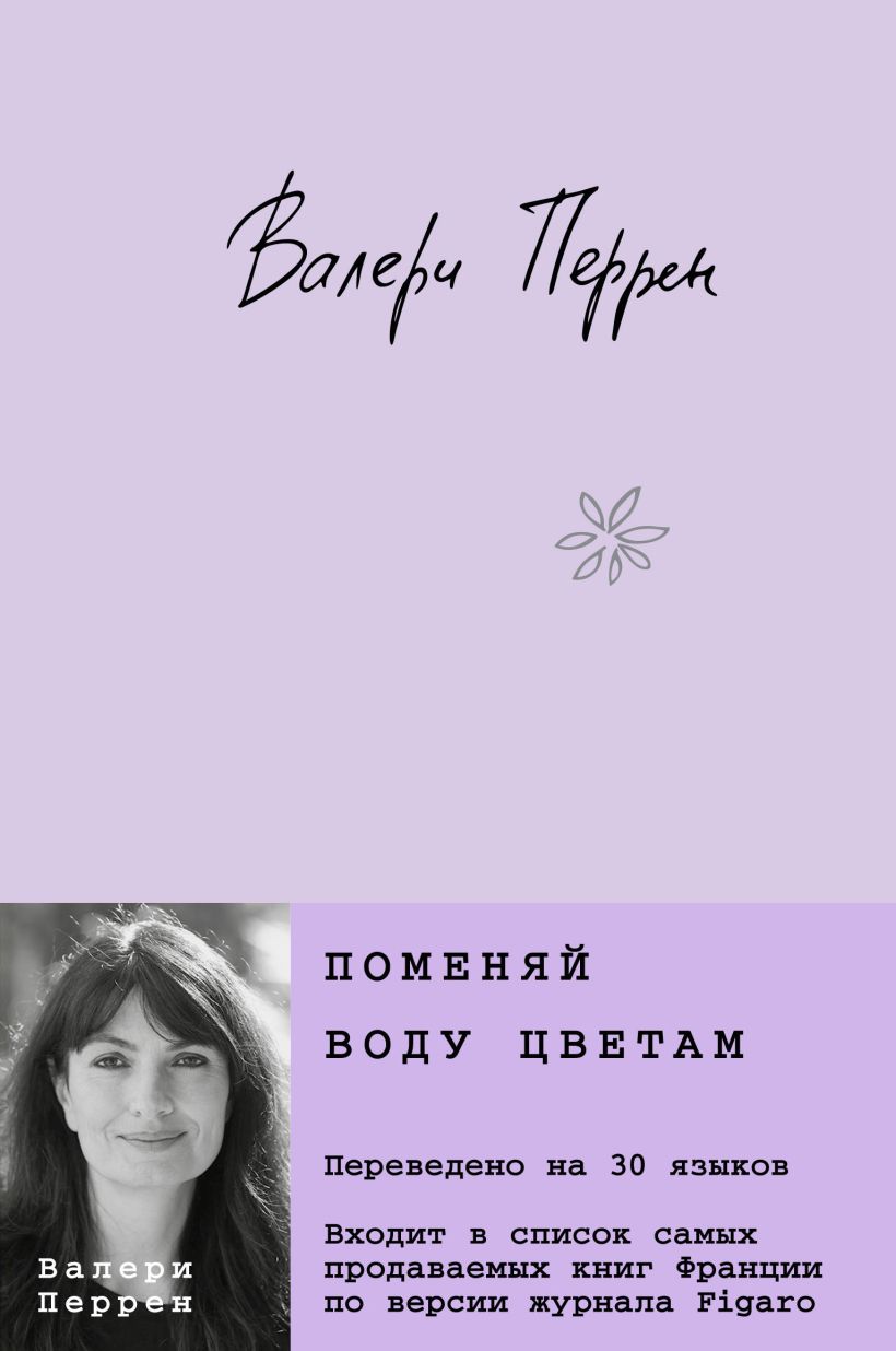 

Поменяй воду цветам (нов)