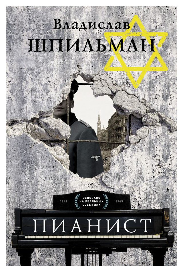 

Пианист