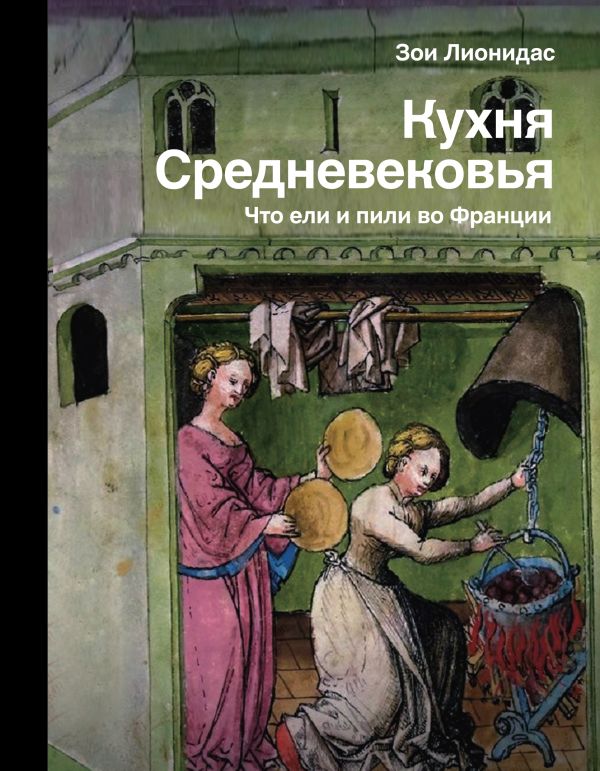 

Кухня Средневековья. Что ели и пили во Франции