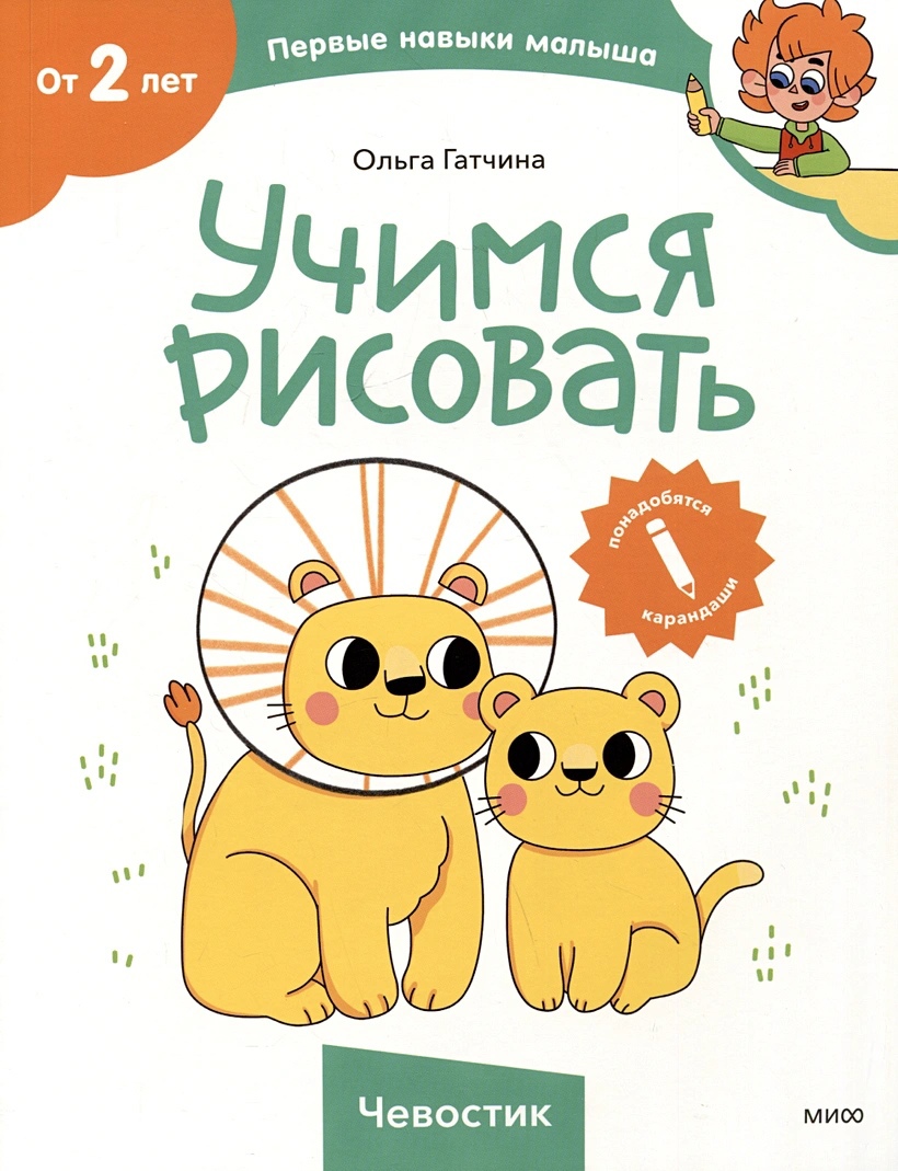 

Чевостик. Учимся рисовать