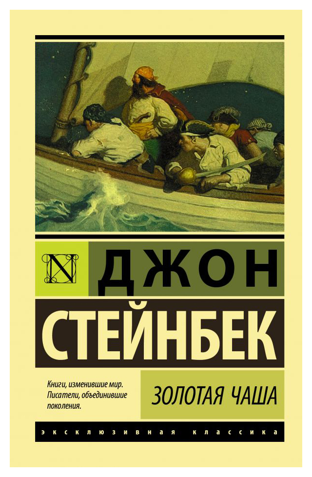 

Золотая Чаша