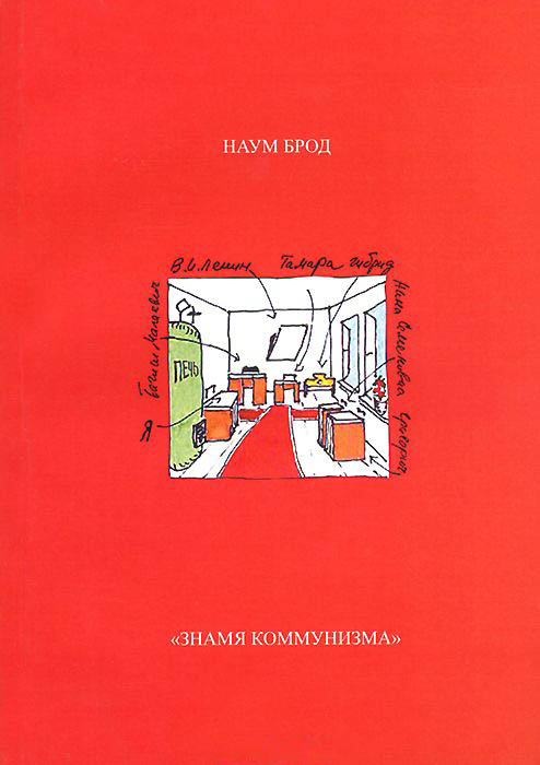 

«Знамя коммунизма»