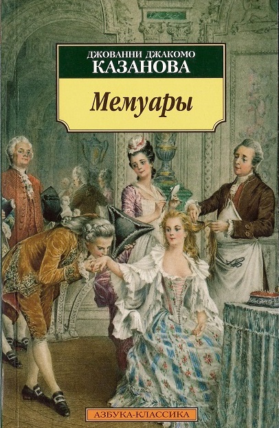 

Мемуары