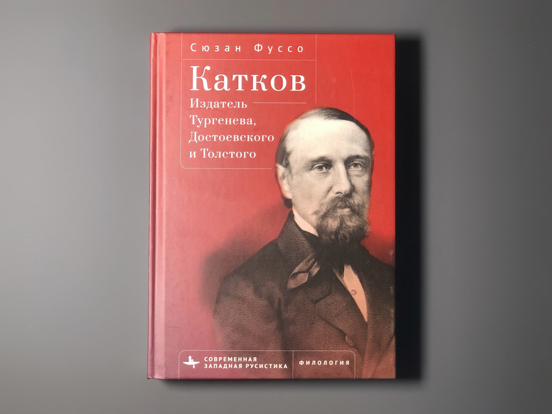 После тургенева достоевского толстого. Сюзан фуссо катков издатель Тургенева Достоевского и Толстого. Тургенев и Достоевский. Конфликт Тургенева и Достоевского. Контрольная работа 8 класс Достоевский Тургенев.