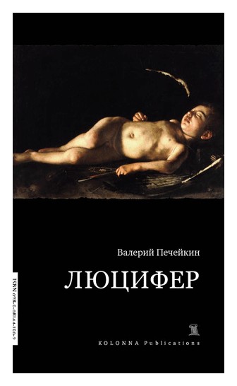

Люцифер