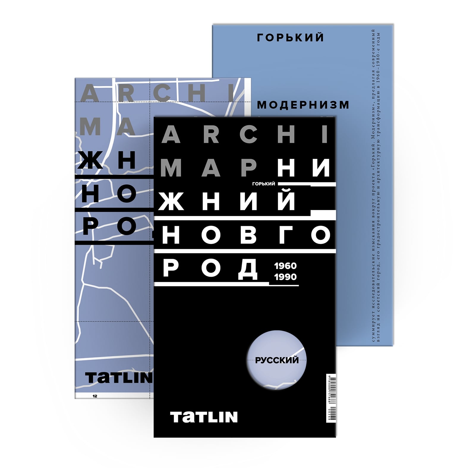 

Карта Нижний Новгород 1960-1990 и мини-альманах «Горький. Модернизм»