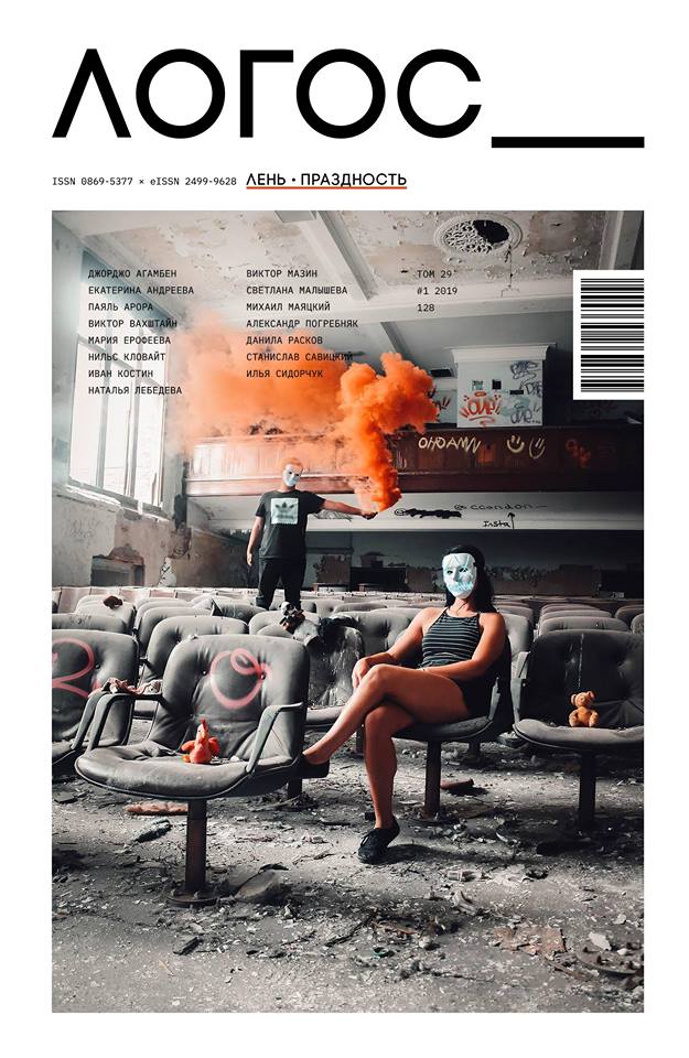 

Логос № 1 2019