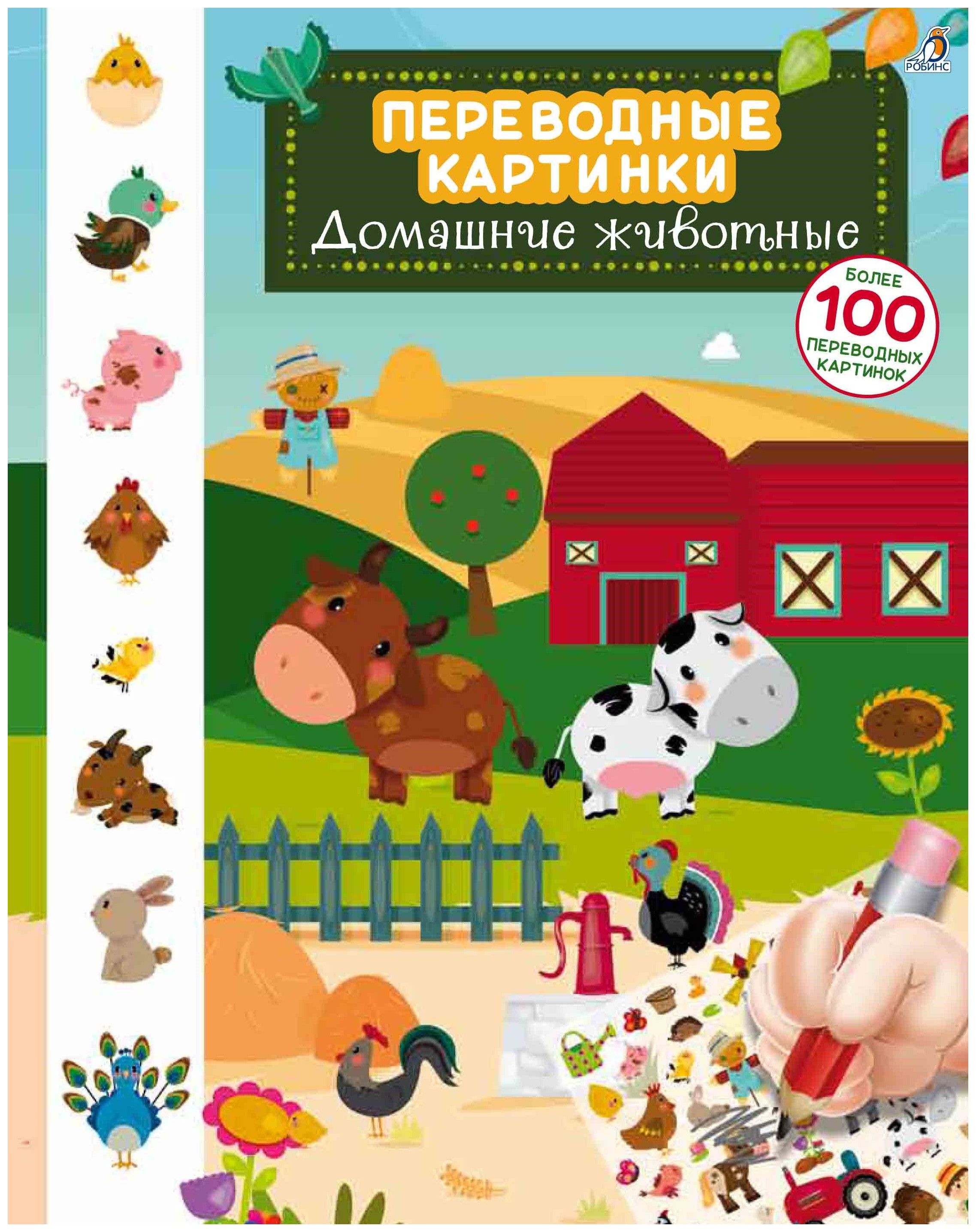 

Домашние животные