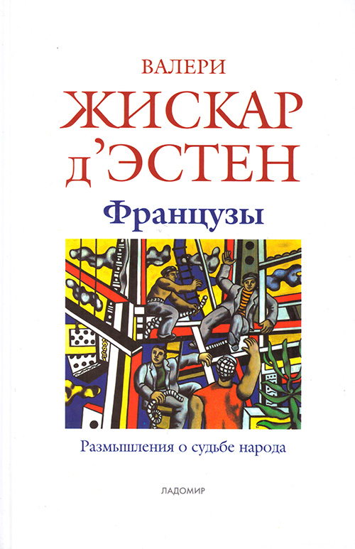 

Французы