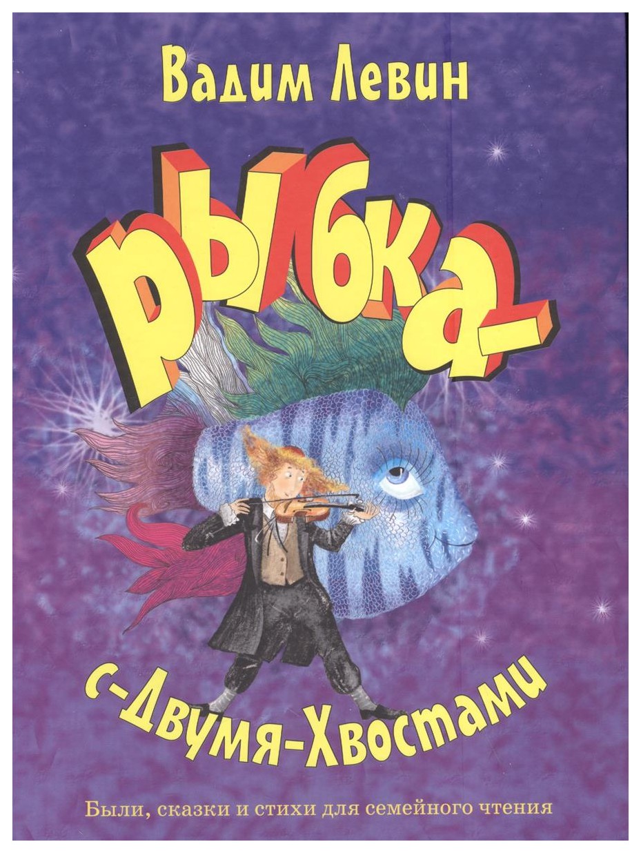

Рыбка с двумя хвостами