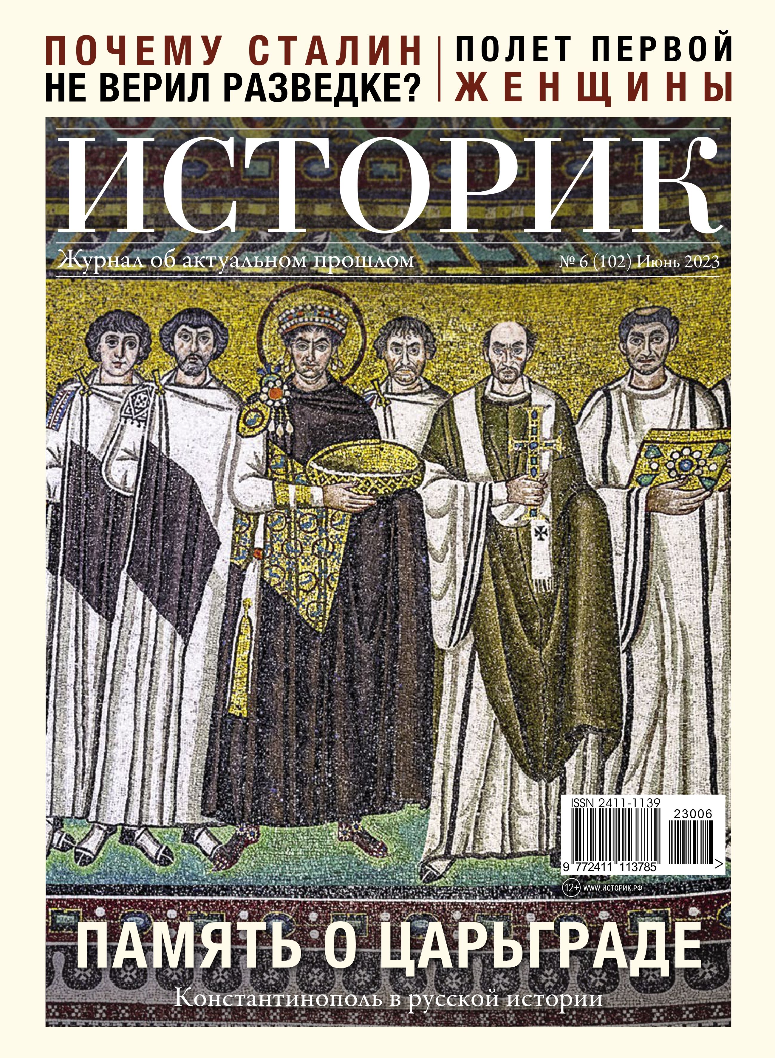 

Журнал «Историк» №6 (июнь 2023)