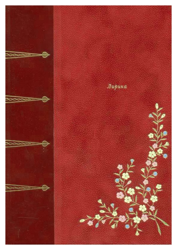 

Лирика