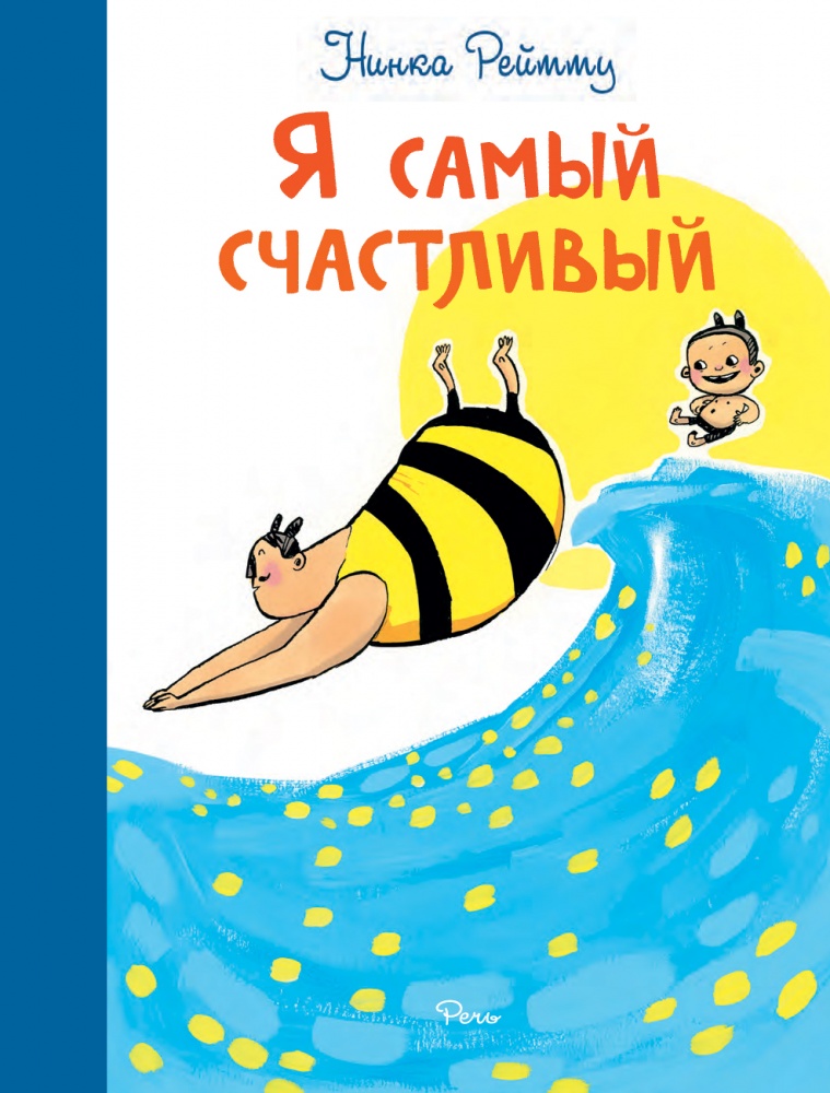 

Я самый счастливый