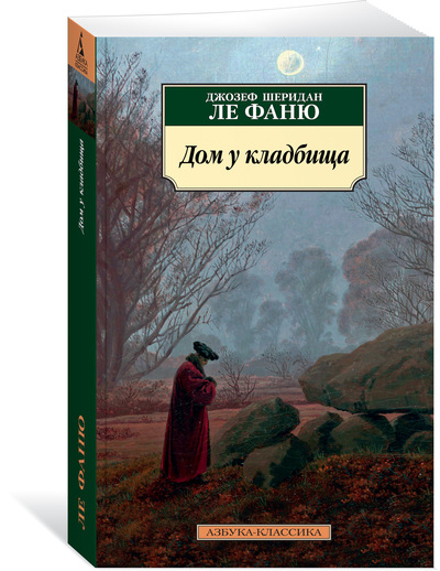 

Дом у кладбища