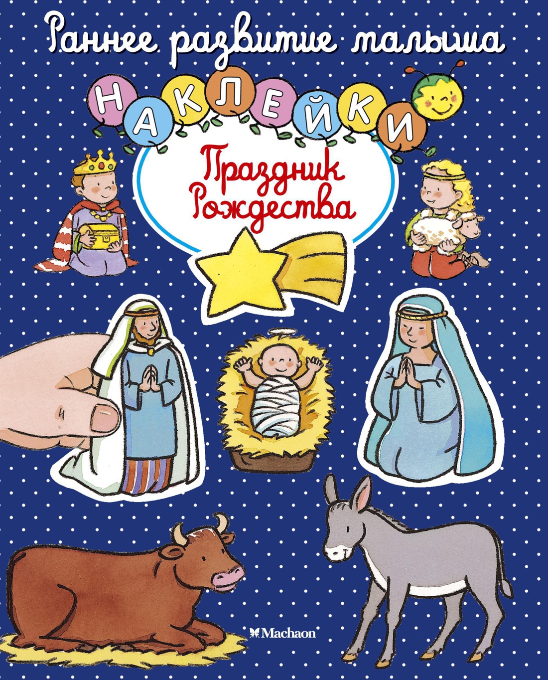 

Праздник Рождества (наклейки)
