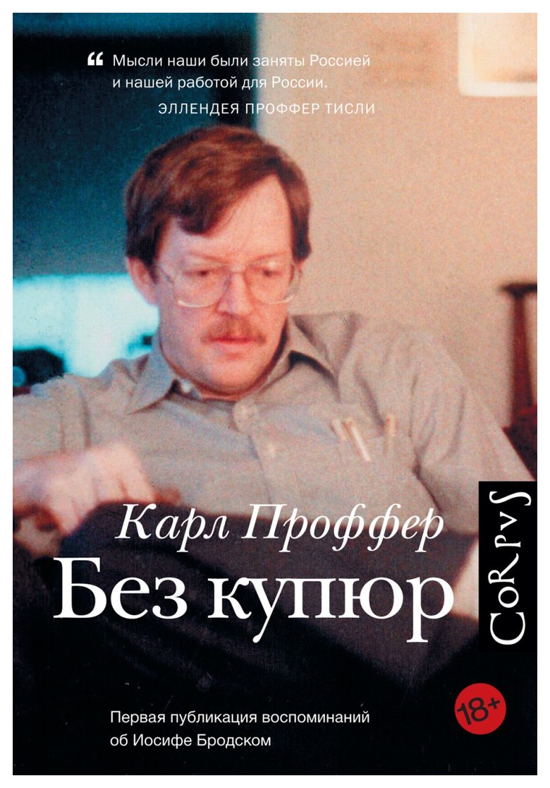 

Без купюр