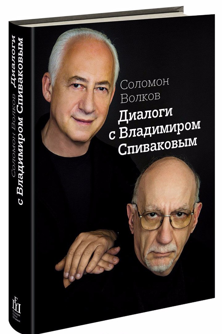 

Диалоги с Владимиром Спиваковым(к 70 летию маэстро)