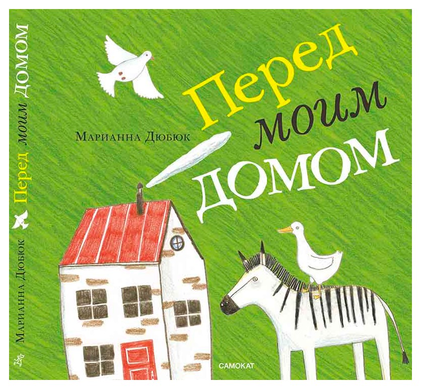 

Перед моим домом