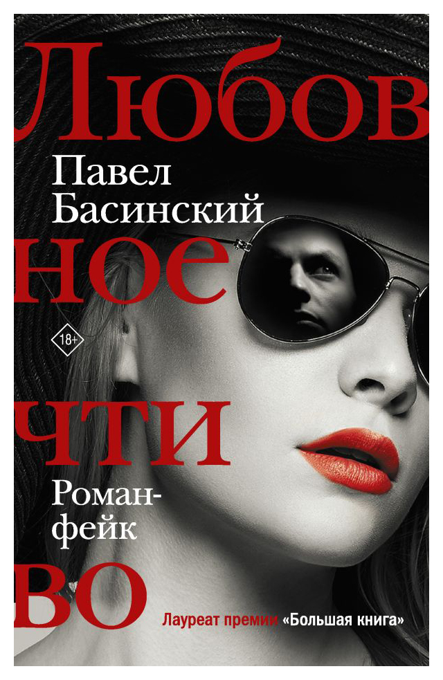 

Любовное чтиво