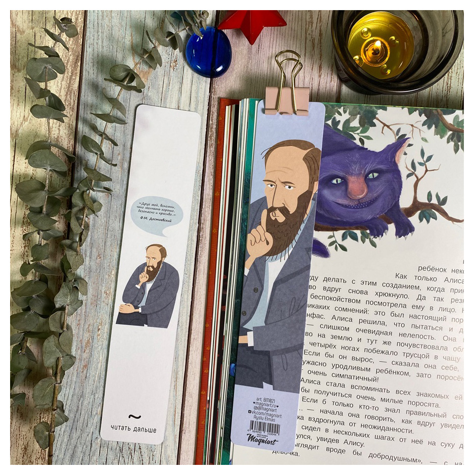 

Закладка книжная «Достоевский»