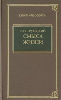 

Смысл жизни