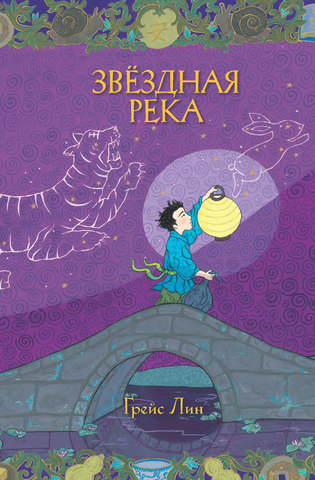 

Звездная река