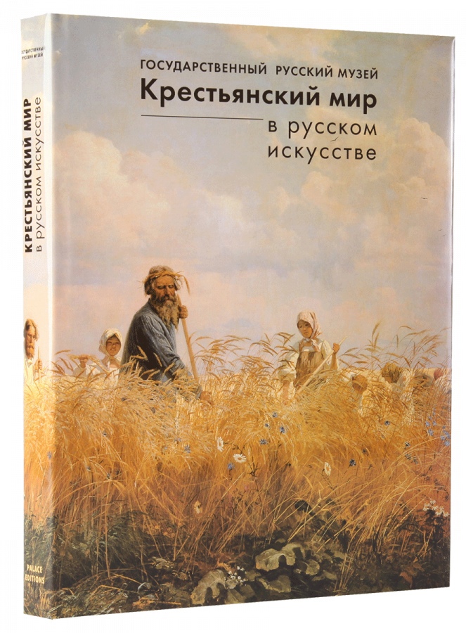

Крестьянский мир