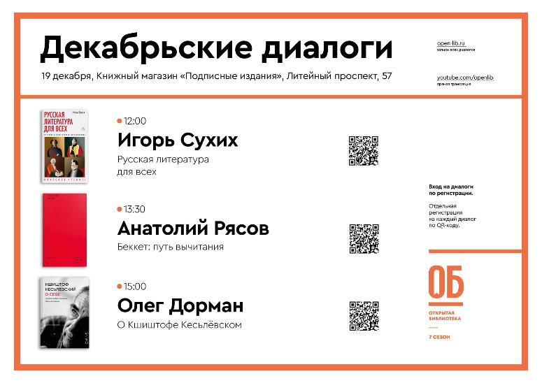 Декабрьские «Диалоги» в «Подписных изданиях»