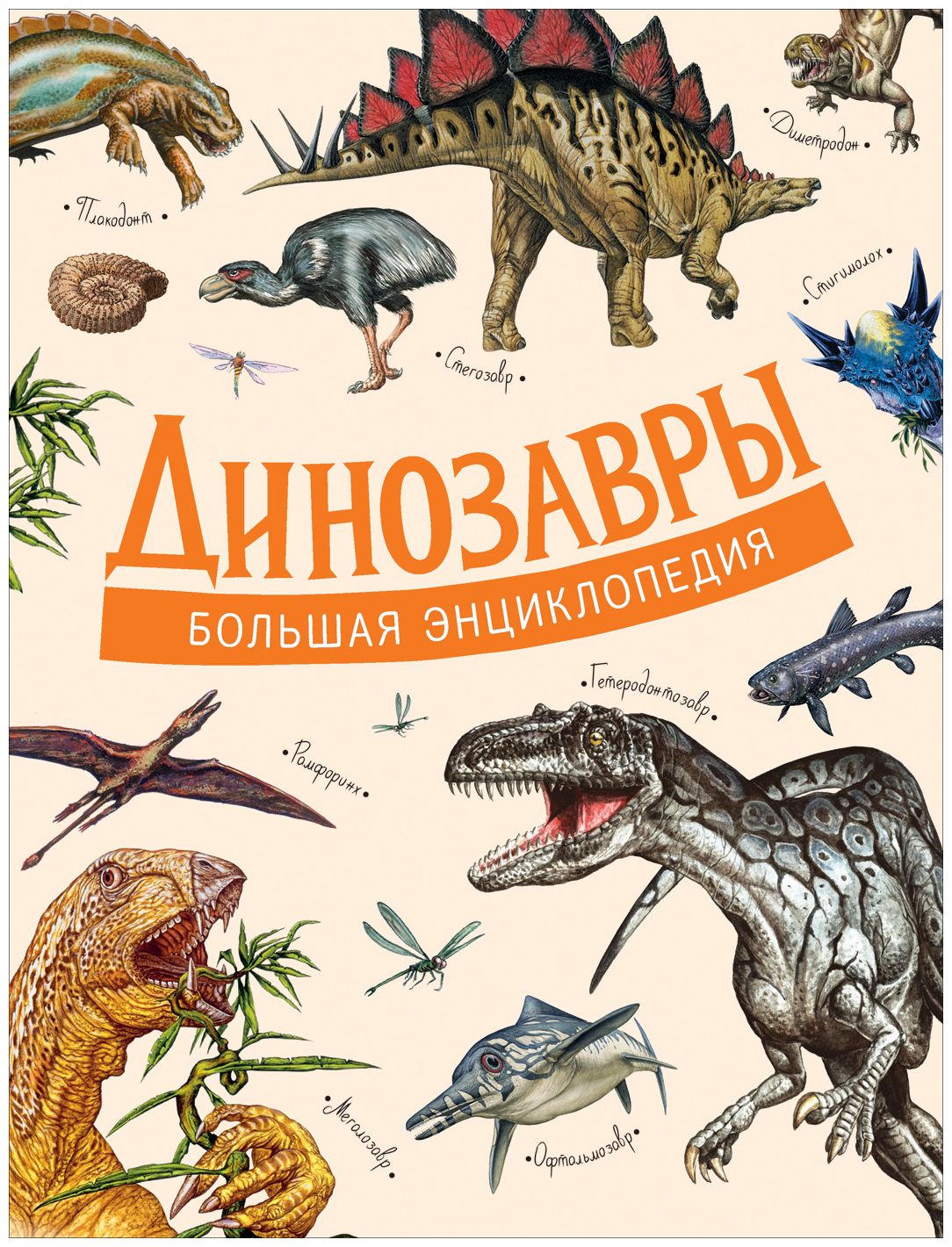 

Динозавры