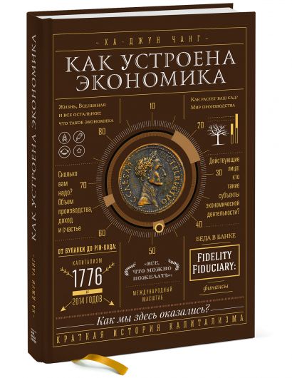 

Как устроена экономика