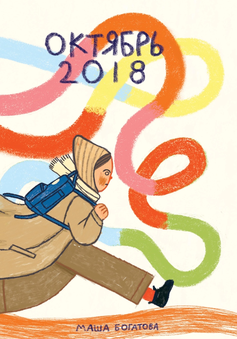 

Октябрь 2018